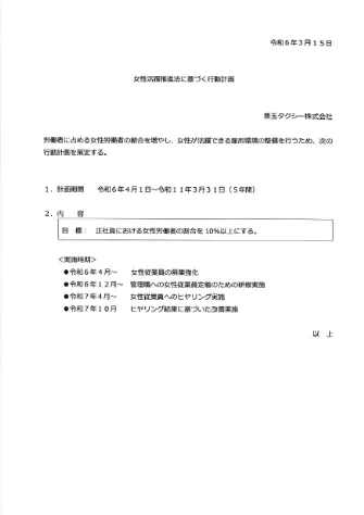 女性活躍推進法行動計画.pdf