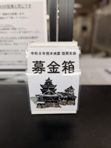 令和8年熊本地震にかかる義援金寄付のご報告